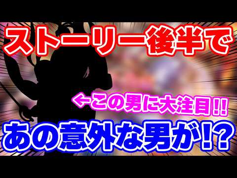 【ロマサガRS】ファン大歓喜！？こよみ編9話後編はあの意外すぎる男が活躍する予感！【ロマンシング サガ リユニバース】