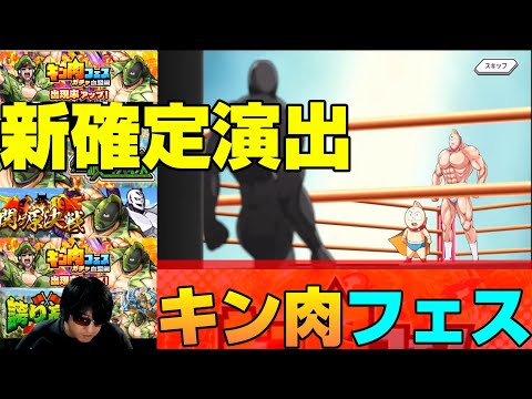 【キン肉フェスガチャ血盟編】生まれ変わった新演出のガチャ！確定演出も【暗黒騎士セリオス】
