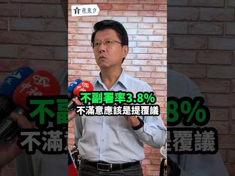 傷害台灣民主！卓榮泰用「不副署」箝制立法院…行政院稱僅3.8%立院三讀法案未副署