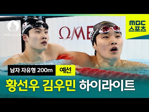 김우민 황선우 준결승 진출! 예선 하이라이트 [남자 자유형 200m 예선]