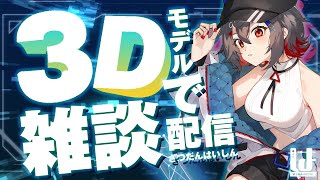 【 #雑談配信 #初見大歓迎 】#VRChat 内で性癖バチバチな改変したからお話しするよ！【 はむち 】