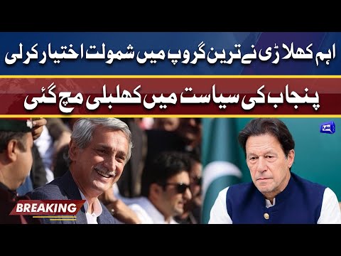 Breaking News: PTI ka aham khilari Tareen group mein shamil ho gya | Dunya News