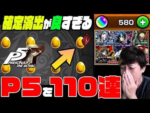 P5コラボにオーブ550個を全消費した結果...【ペルソナ５ ザ・ロイヤル×モンスト】【モンスト】【ぎこちゃん】【モンスターストライク】