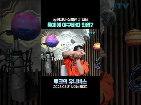 축제에 야구빠따 반입?