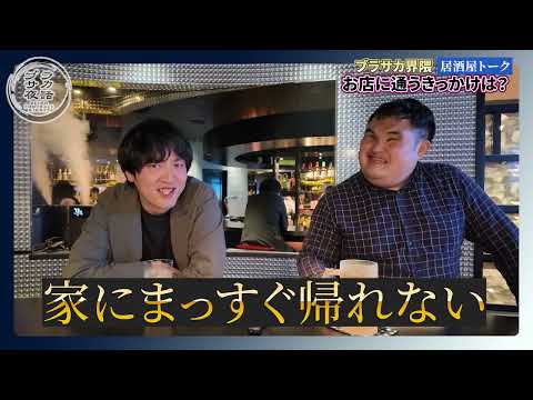 【 #ブラサカ夜話 #1】ブラサカ界隈の“ちょっといい話”！？小島さん×寺西さん（①） #ブラインドサッカー #視覚障害 #パラスポーツ