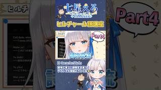 【ヒルチャール語講座】別に知らなくてもいい原神知識⚡️モンドデイリー“詩の交流”を訳してみた！ #shorts 【七星える】