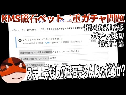 KMSの磁石ペット問題を見るませう