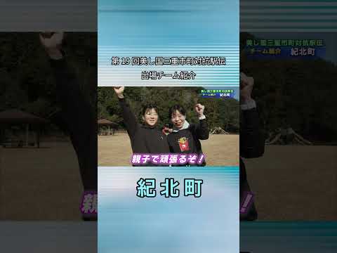 水泳で培った体力をいかして　町の部入賞目指す紀北町チーム