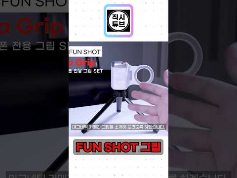 스마트폰에서 반셔터까지?