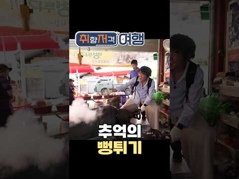 어렸을 적 해보고 싶었던 뻥이요~!
