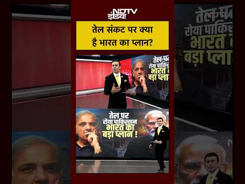 Syed Suhail | Iran Israel War |Oil Crisi | तेल संकट पर क्या है India का प्लान ? | #shorts #ytshorts