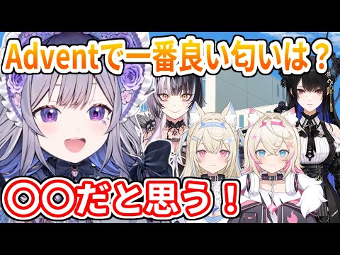 Adventの中で一番良い匂いなのは〇〇と話すビブー【ホロライブ切り抜き/古石ビジュー/Koseki Bijou】