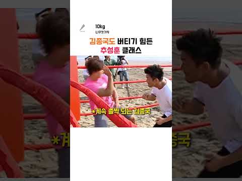 <strong>추성훈</strong> 앞에서는 김종국도 쉽지 않았습니다