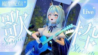 【縦型歌枠/KARAOKE】まったりとリクエストを拾ったりする弾き語り。#Shorts #VSinger【水瀬 凪/ライブユニオン】