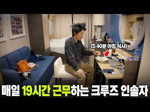 【극한직업】항해 중 벌어진 승객들의 난투극 소동｜패키지 여행 손님이랑 치고받고 싸울 뻔한 역대급 크루즈 인솔