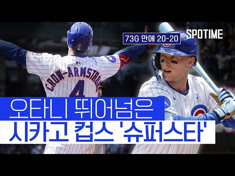 MVP 향해 질주하는 PCA… 오타니도 긴장해야 할 신예 