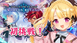 【シャドバWB】初心者がやる！ロイヤルとナイトメアで戦いたい！【#vtuber /那々星せぇな】