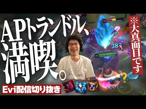 【SHG Flex Rank】トロールの王？大真面目です！新アイテムを使いAPトランドルを満喫するえび【SHG Evi】