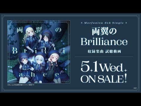 【試聴動画】Morfonica 6th Single「両翼のBrilliance」（2024.5.1 リリース!!）