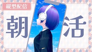 【朝活】30分間！いっぱいおはよーしてね！ #縦型配信 #shorts #Vtuber 【魔法少女シュネー】