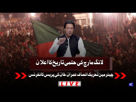 LIVE | PTI Long March | Chairman PTI Imran Khan Important Press Conference | Dunya News