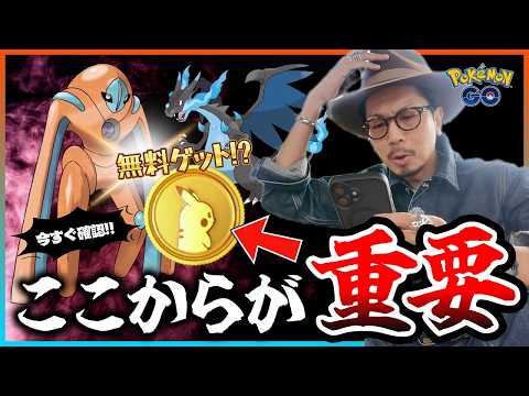 【ポケモンGO】この１時間を見逃すな・・・！！ポケコインを無料でゲット！？メテノ以外に今やっておくべきことは〇〇〇だ！！【メテノシャワー＆11月速報】