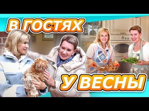 ПРИЕХАЛА В ГОСТИ, а там ТАКОЕ! | в гостях у Кати Весна @evesna13
