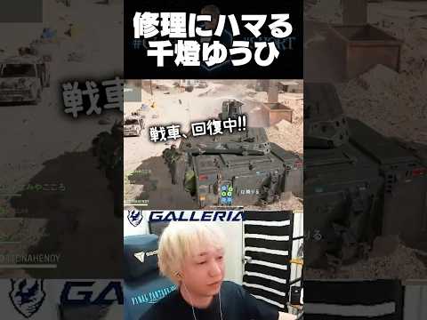ミサイルが降り注ぐ中、戦車を修理し続ける千燈ゆうひのせいで爆散するヘンディー達【ヘンディー/トナカイト/千燈ゆうひ/天宮こころ/鈴木ノリアキ/BF6】