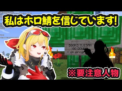 【MINECRAFT】私はホロ鯖を信じています！【ホロライブ切り抜き / カエラ・コヴァルスキア / 日英両字幕】