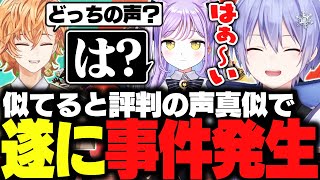 【APEX】本人の目の前で声真似とノンデリを発動するネオポルテ0期生【白雪レイド/渋谷ハル/紫宮るな/切り抜き】