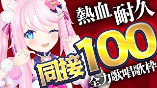 【 #耐久歌枠 】 8/31まで毎日耐久歌枠DAY1！お誕生日カウントダウン！ 【 #真綿スピカ │ #vtuber 】