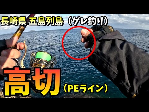 原因不明のPE高切れで折角のグレ釣り大ピンチ！ in 長崎県五島列島