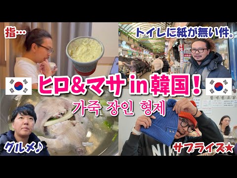 【VLOG】韓国旅行。－4℃の韓国で買い物や食べ歩きしてみた。