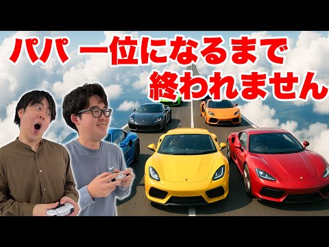 パパ、1位獲るまで終われないGTAレース配信