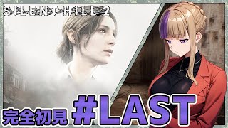 とんがりコーン被ったマッチョが出てくることしかわかんないんだぜ！SILENT HILL2やっていく！＃LAST【100本企画32タイトル目】
