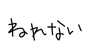 【深夜雑談】寝れないよね、わかるよ【 三星ナナミ / #vtuber  】