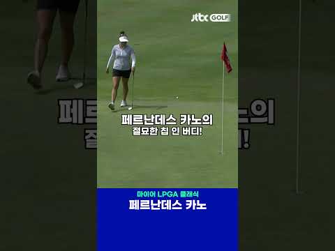 절묘한 칩 인 버디! 