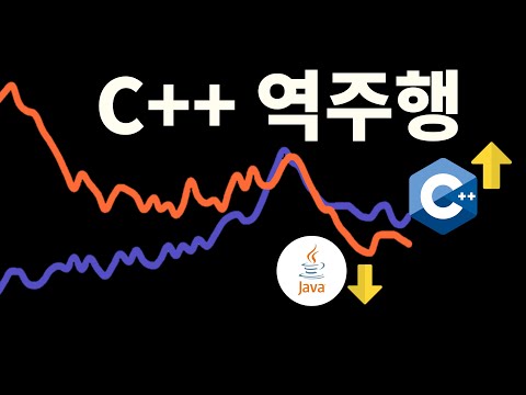 [선데이 라이브] 자바의 몰락인가  C++의 부활인가