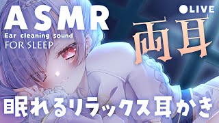 [ASMR] 両耳をじっくり丁寧な耳かき音！ノイキャンなし✨ [Binaural/耳かき/囁き/睡眠導入]Ear Cleaning/Rela