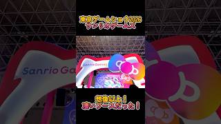 【TGS2026】サンリオゲームズ ブース想像以上に凄いぞ！ #東京ゲームショウ2026 #shorts #サンリオ #sanrio