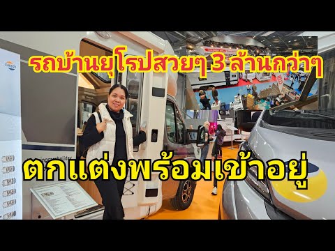 รถบ้านราคา3ล้านกว่าบาท‼️89,