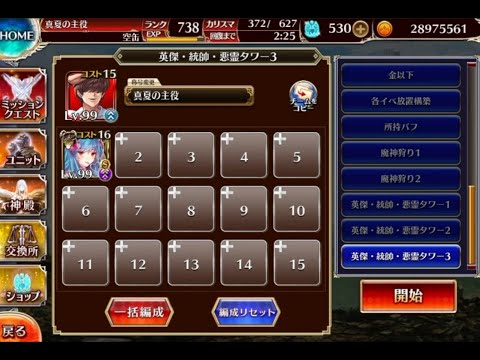 【悪霊の塔】第12層 120418pt【千年戦争アイギス】