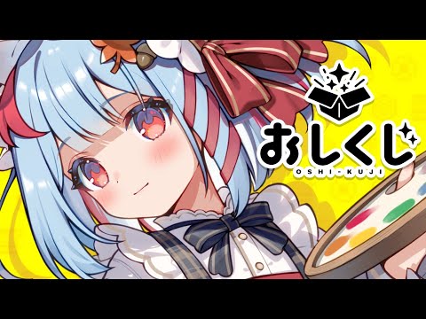 【おしくじ】ガチャまわすよ～！✨うめたちのボイスも聞ける？！🐶【狛犬うめ/Varium】