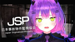 【 日本事故物件監視協会 】別に。【 常闇トワ / ホロライブ 】