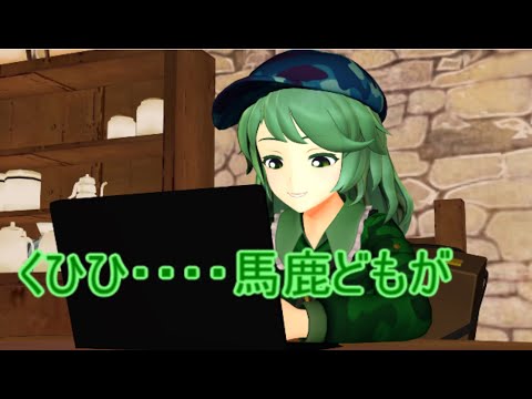 【東方MMD】 　これが力の差だ！　【Touhou】
