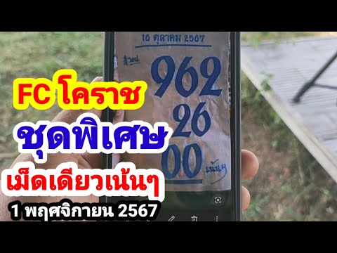 FCโคราชชุดพิเศษโค้งสุดท้ายเม็