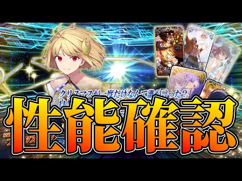 【FGO】ファンタズムーンPU召喚！ガチャ引くぞぉおおお！！性能確認！BOXお疲れ様でした！！前半はBOX周回【雑談配信】【ポホヨラのクリスマス･イブ】【スペース・ファンタズムーン】