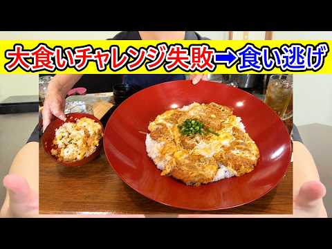 成功率3%の大食いチャレンジメニューに失敗→食い逃<strong>げ</strong>…所持金0円の男を逮捕 #食い逃<strong>げ</strong> #大食い
