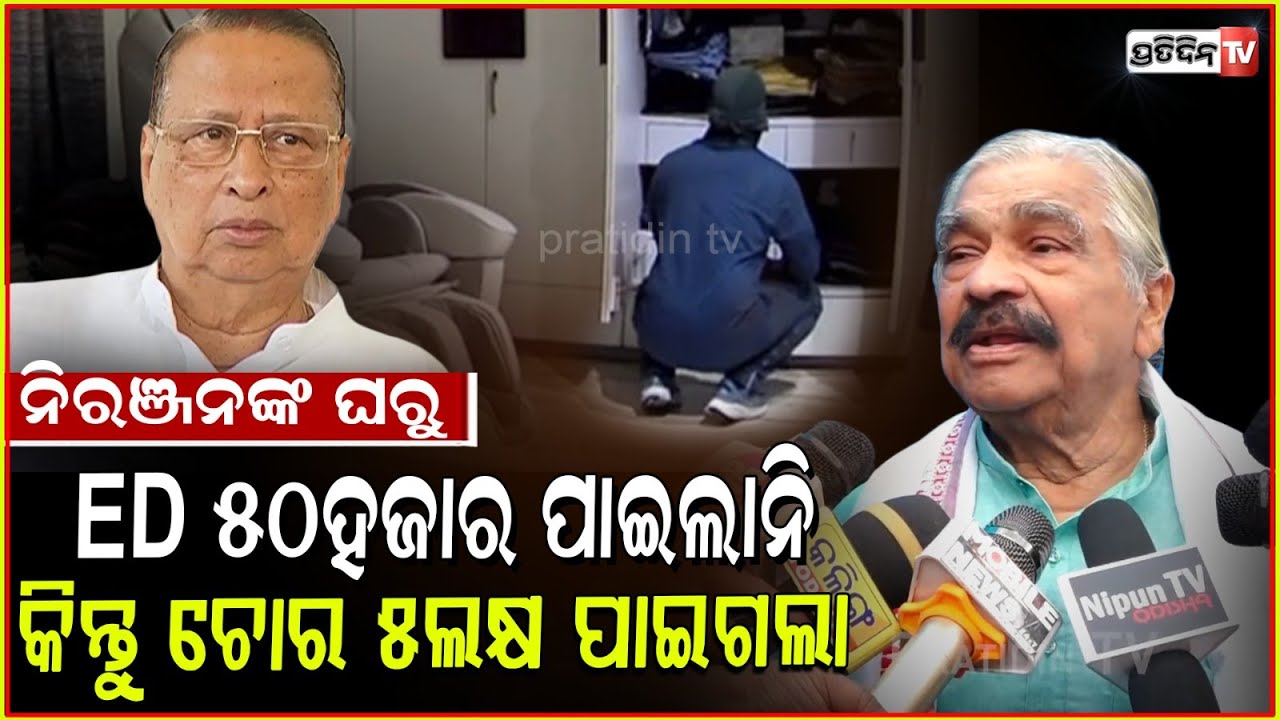 ନିରଞ୍ଜନ ପଟ୍ଟନାୟକ ମହୁ , ସେଥିପାଇଁ ମାଛି ବେଢ଼ି ଯାଉଛନ୍ତି ! Sura routray reaction on Niranjan Patnaik