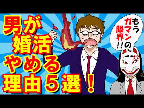 【婚活　男性】悲報！結婚相談所経営者は耳の穴かっぽじって聞くべし！男性が婚活離れして婚活市場から消えた5つの理由！